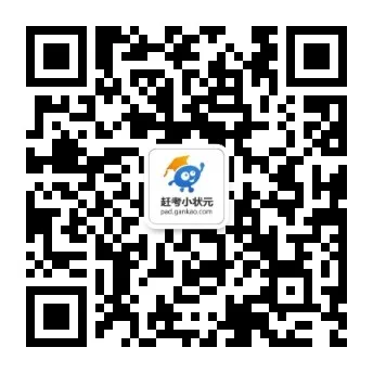 赶考小状元公众号二维码