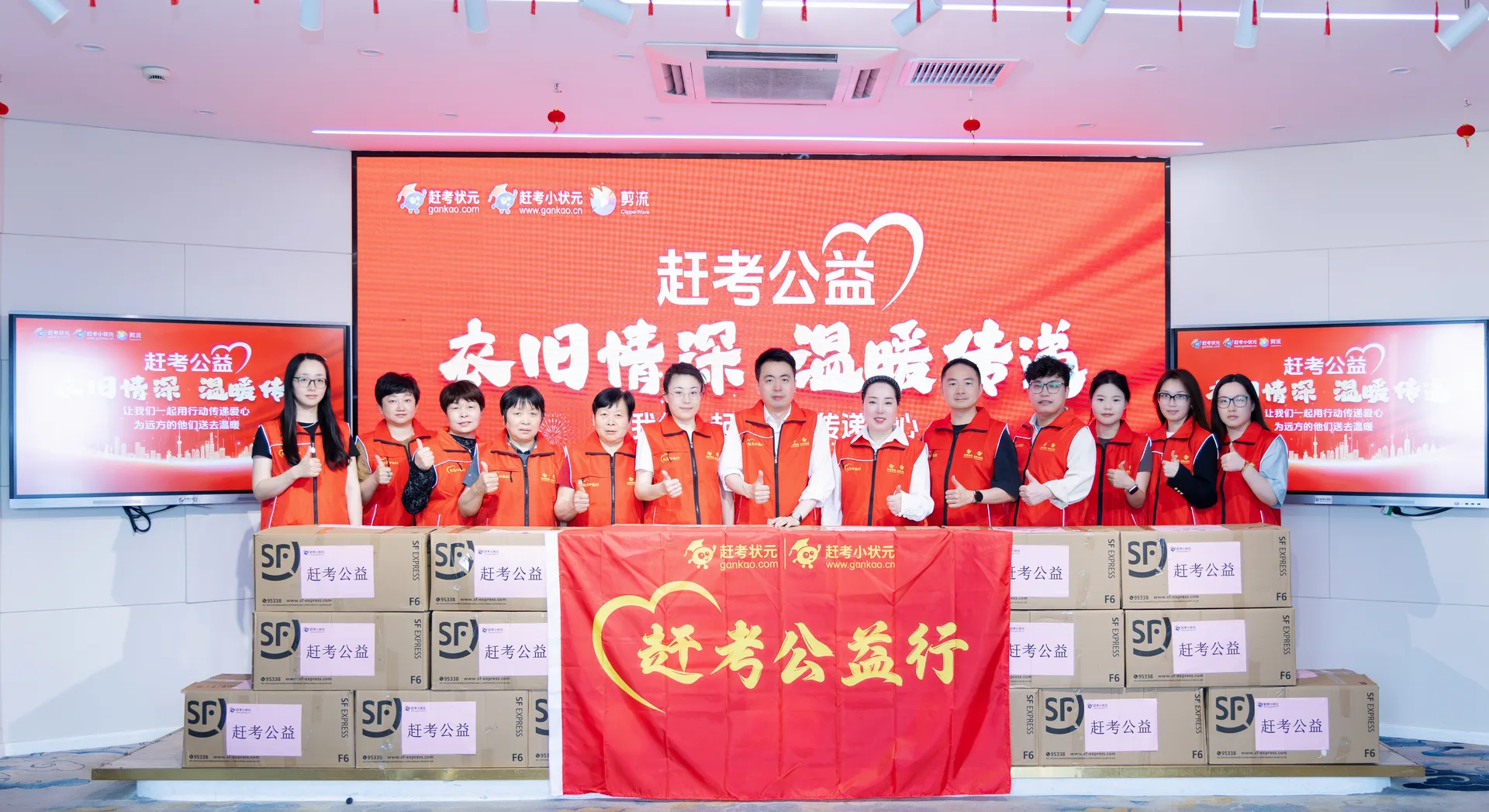 【赶考公益】衣旧情深，温暖传递：赶考集团的爱心之旅