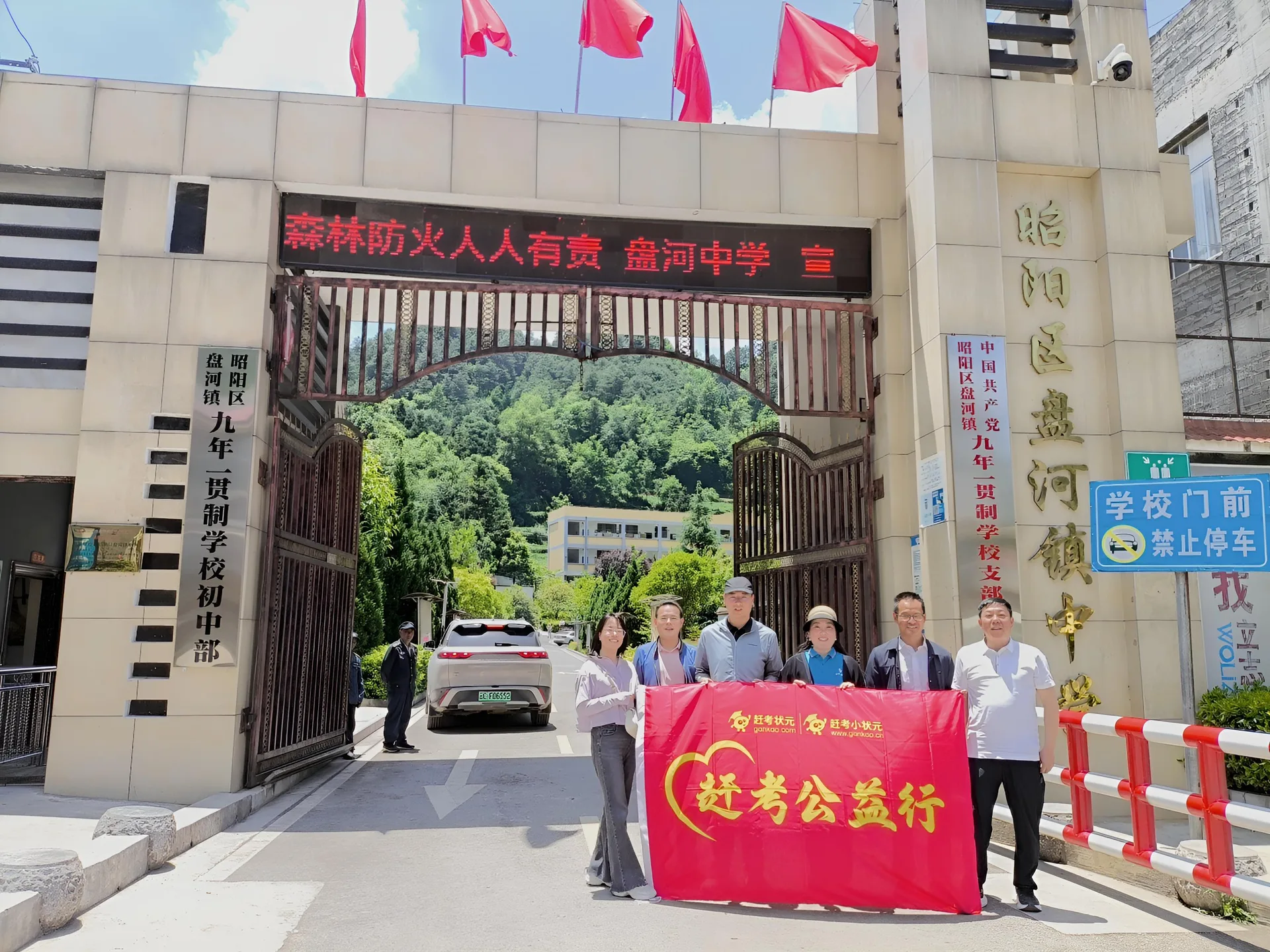 赶考公益行