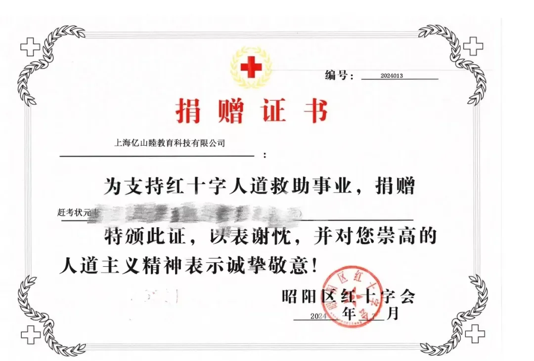 照亮教育公平之路，共绘公益事业新篇章——上海亿山睦教育科技有限公司以行动诠释企业社会责任