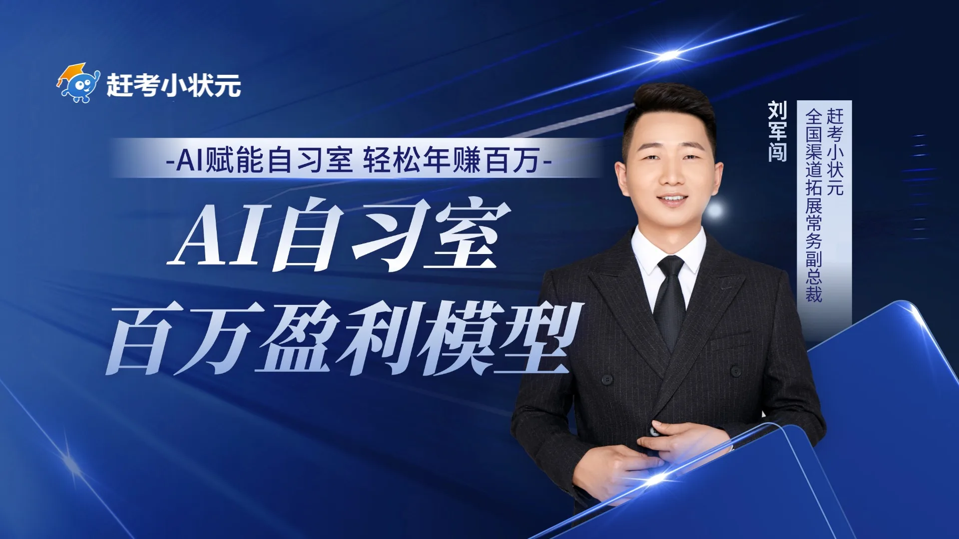 AI赋能自习室 轻松赚百万