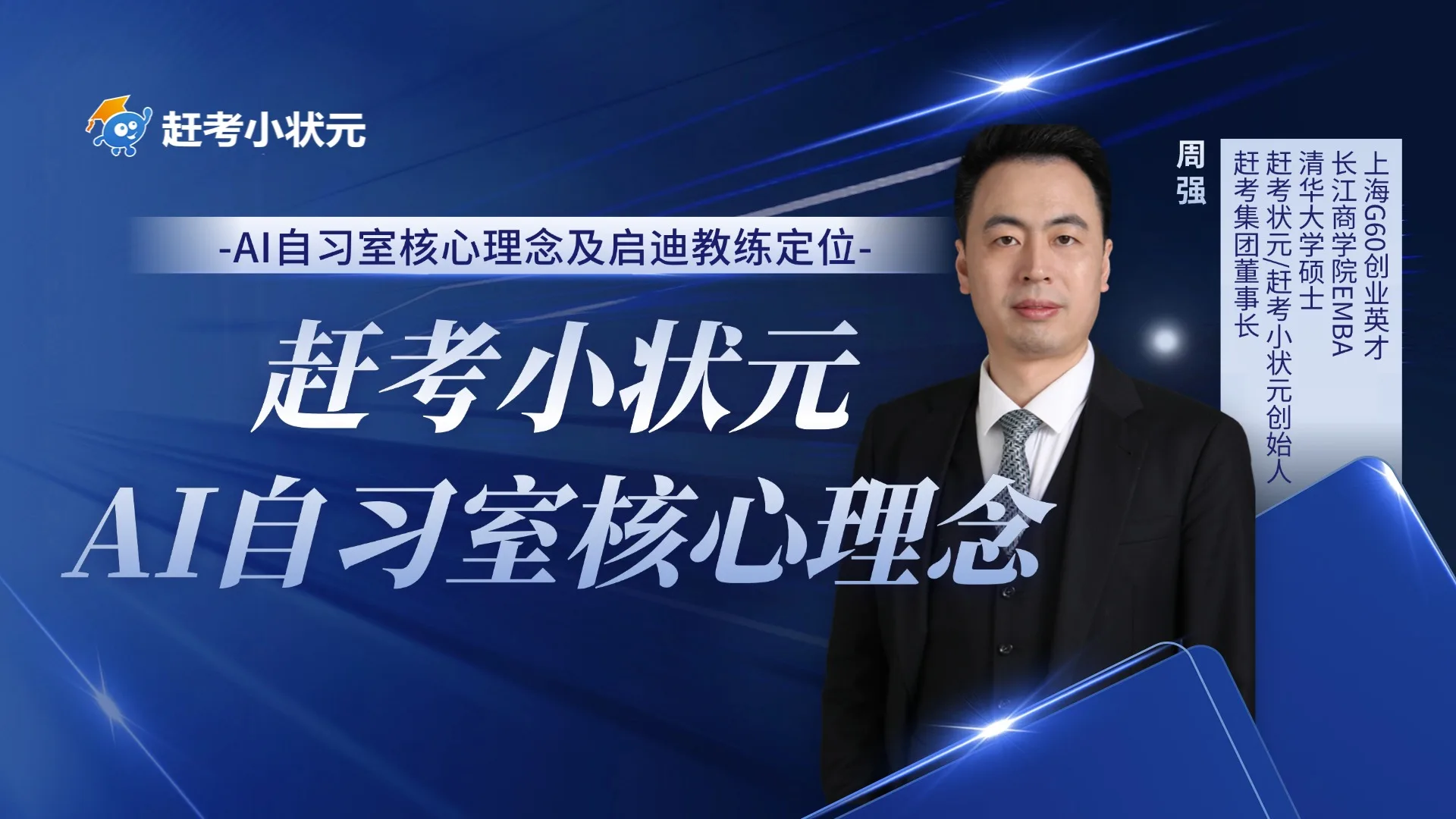 AI自习室核心理念