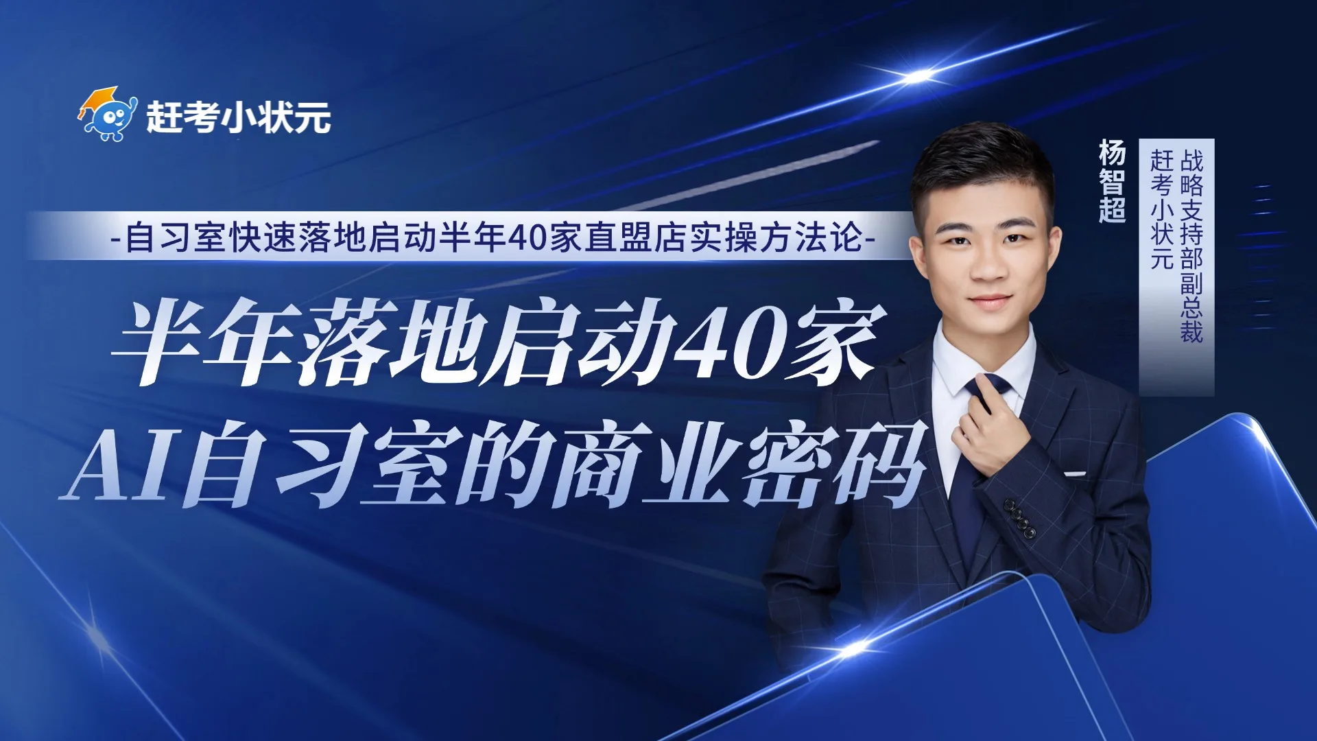 AI自习室的商业密码