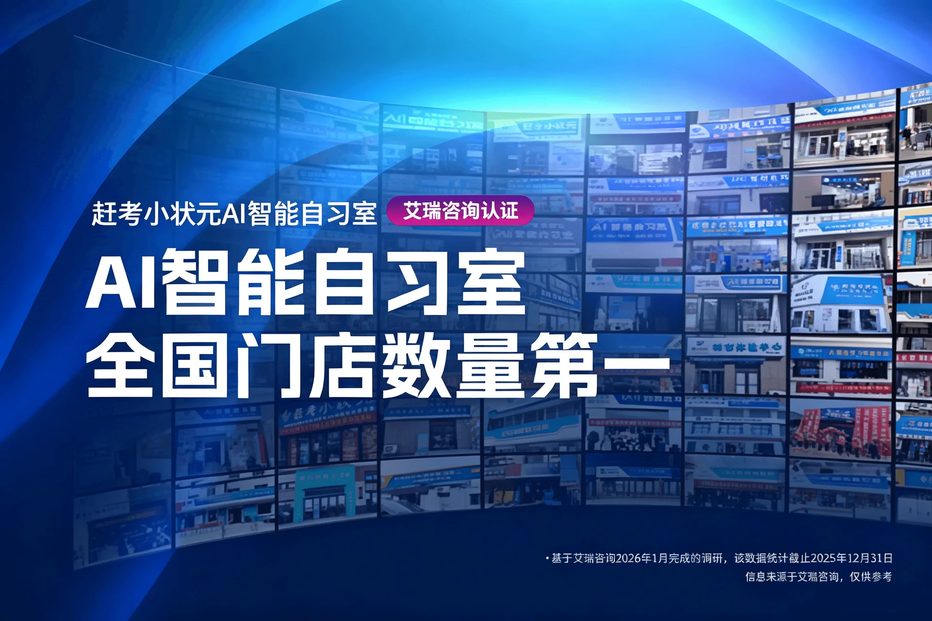 赶考小状元 AI 自习室靠谱吗？AI 自习赛道标杆品牌硬核实力详解